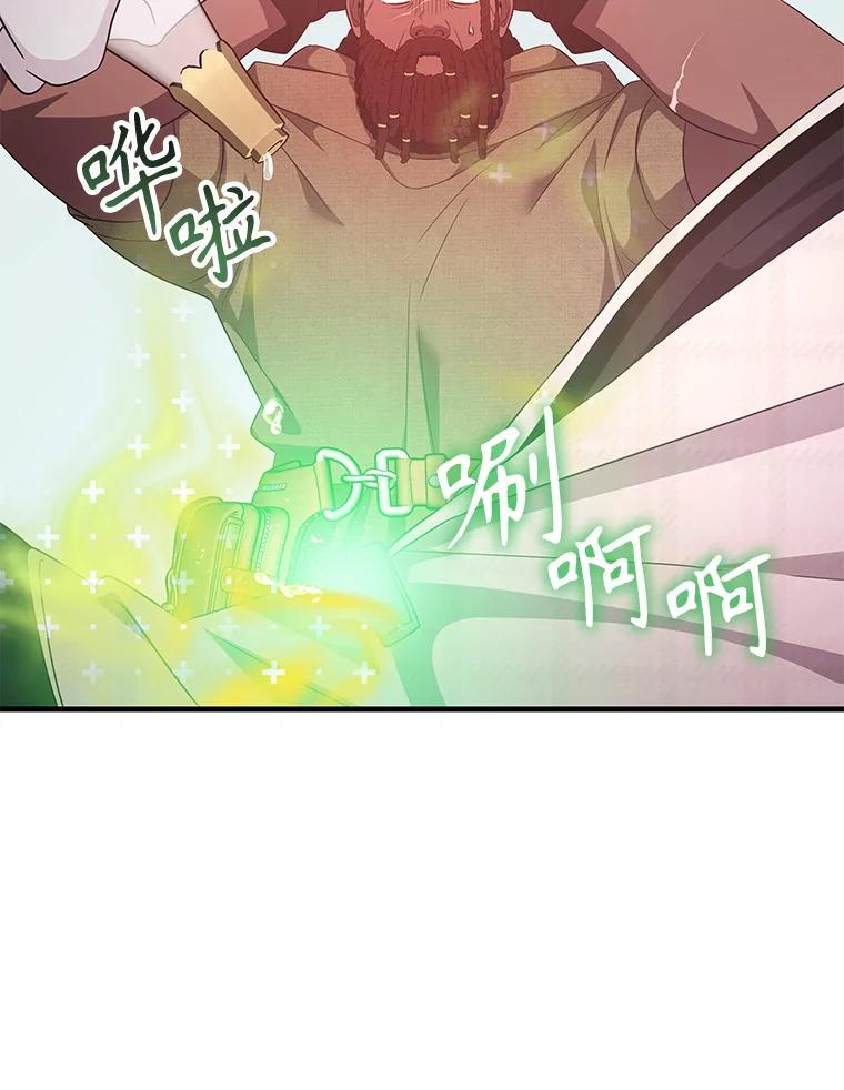 《游戏奇缘》48.王者之剑 第114页