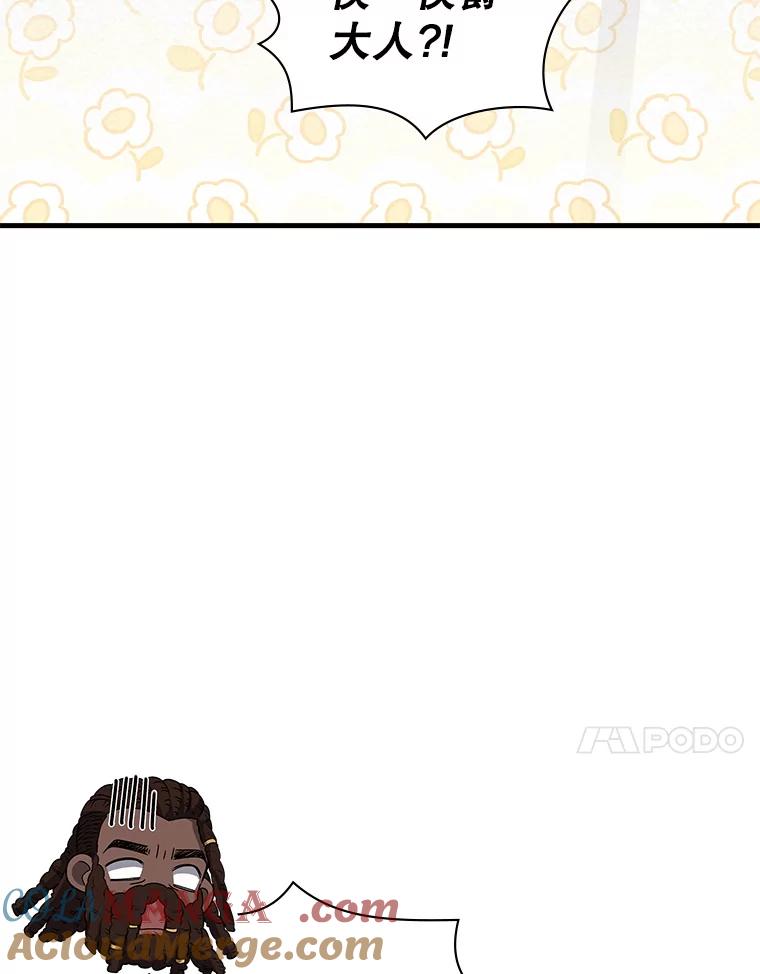 《游戏奇缘》48.王者之剑 第133页