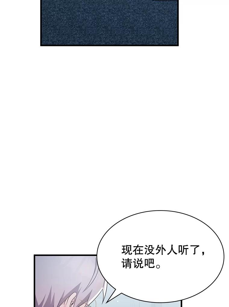 《游戏奇缘》48.王者之剑 第23页