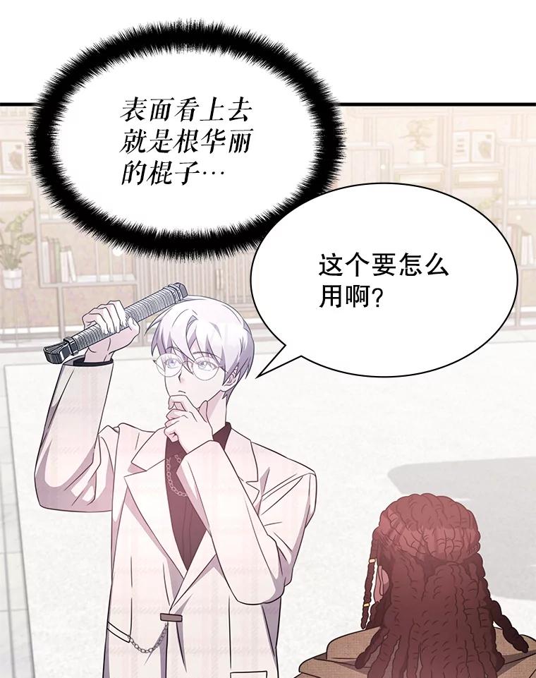 《游戏奇缘》48.王者之剑 第94页