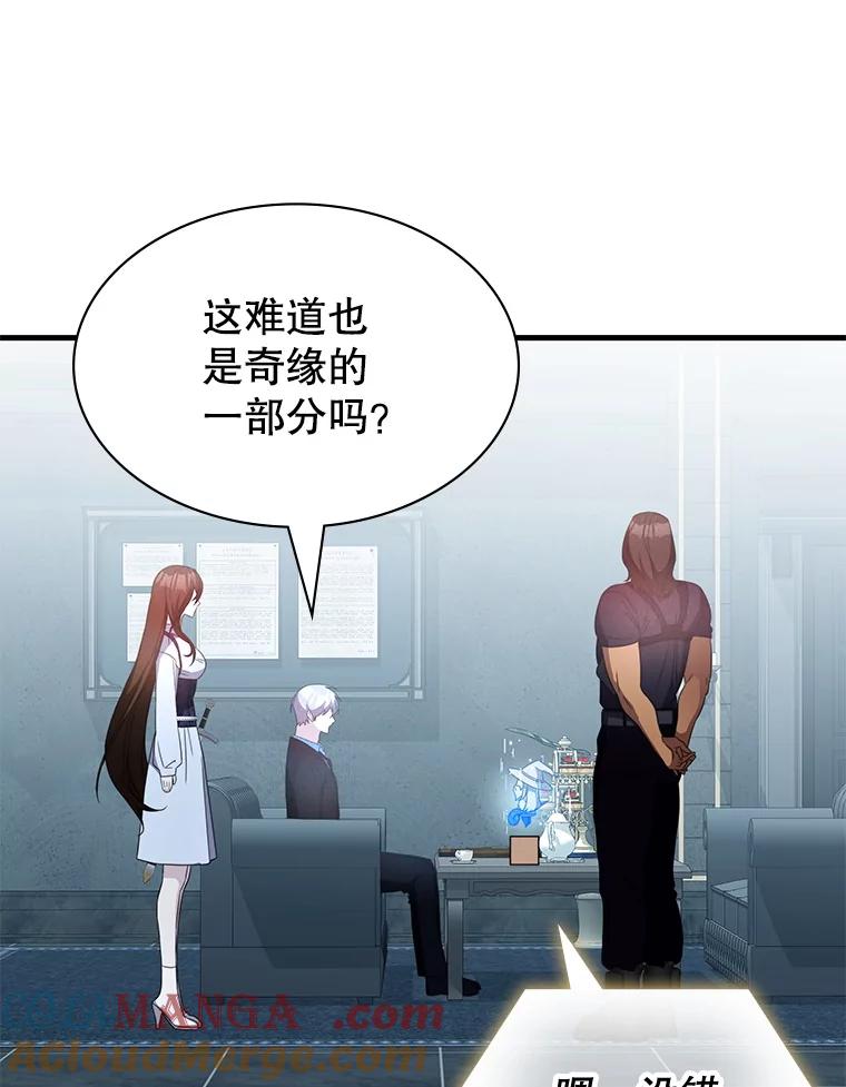 《游戏奇缘》48.王者之剑 第53页