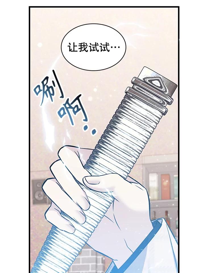 《游戏奇缘》48.王者之剑 第96页