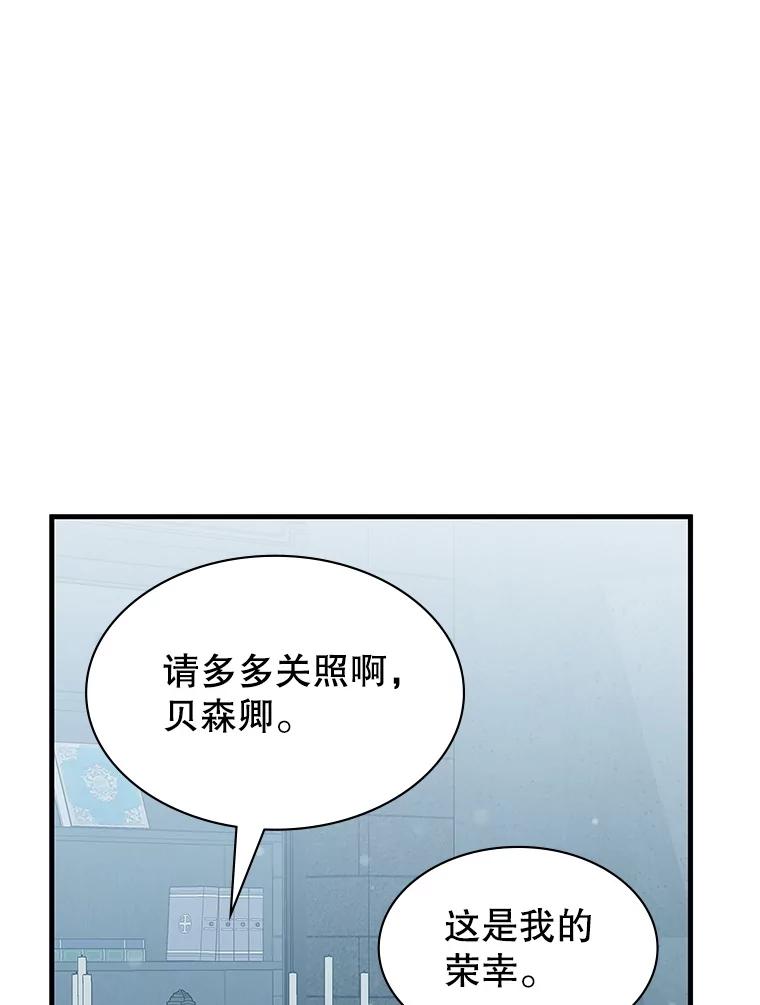 《游戏奇缘》48.王者之剑 第75页