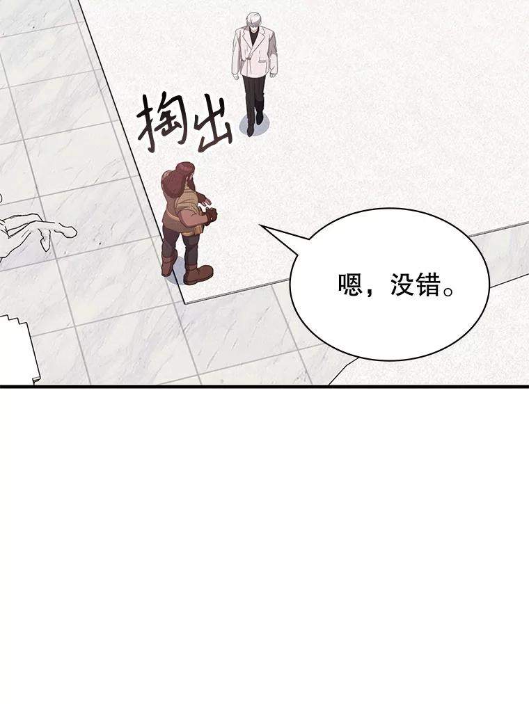《游戏奇缘》48.王者之剑 第91页