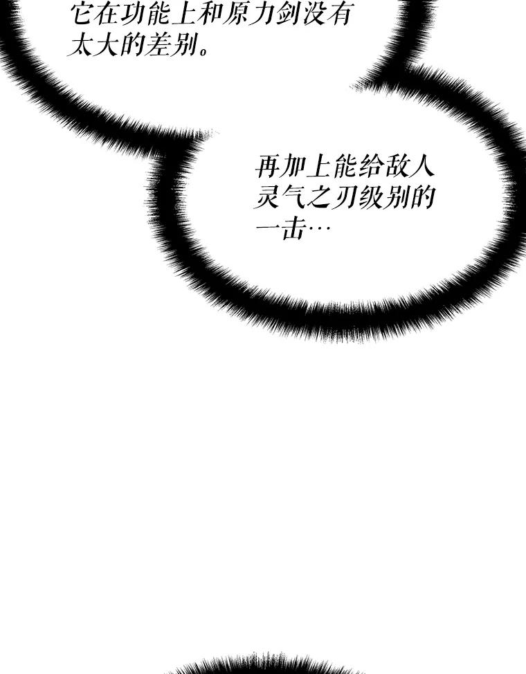 《游戏奇缘》48.王者之剑 第131页