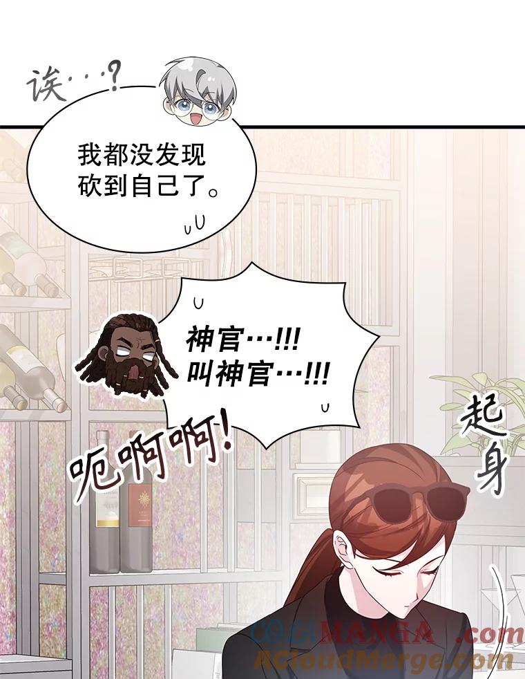 《游戏奇缘》48.王者之剑 第109页