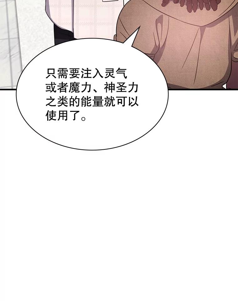 《游戏奇缘》48.王者之剑 第95页