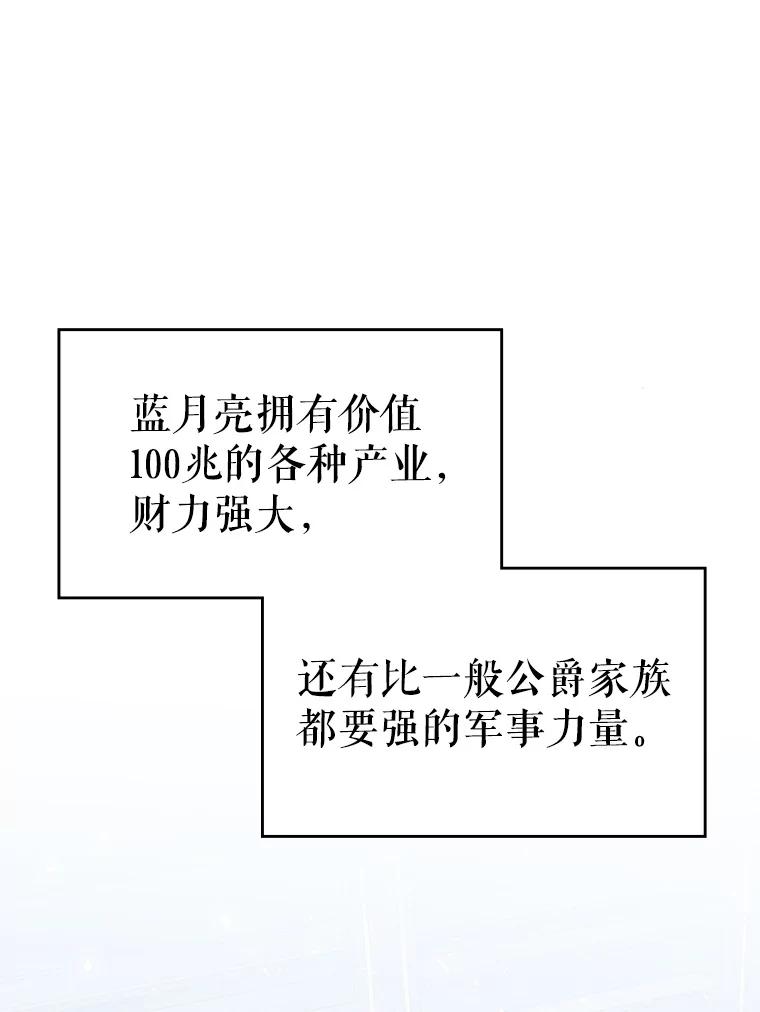 《游戏奇缘》48.王者之剑 第82页