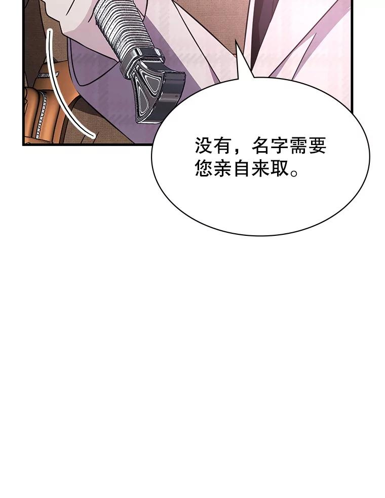 《游戏奇缘》48.王者之剑 第124页