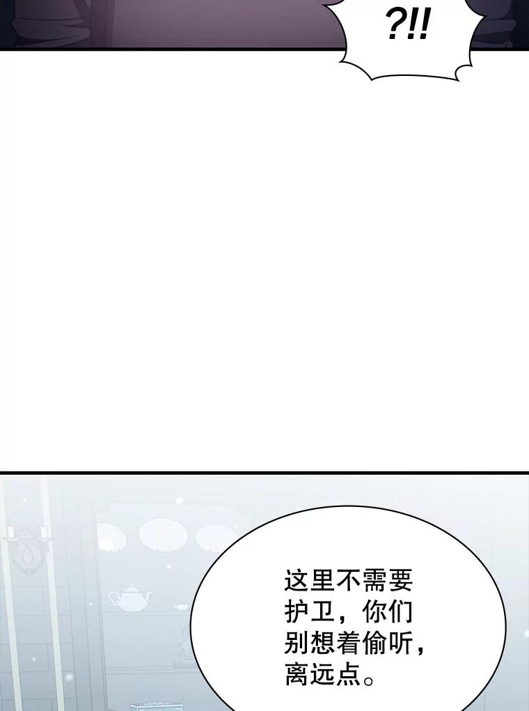 《游戏奇缘》48.王者之剑 第18页