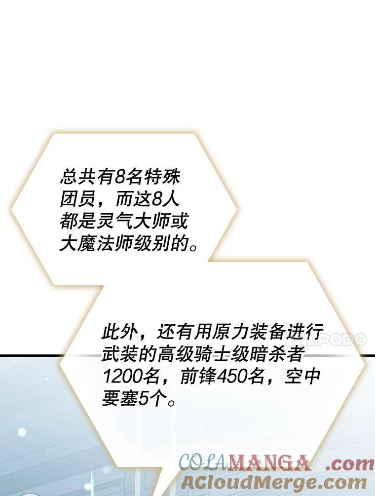《游戏奇缘》48.王者之剑 第77页