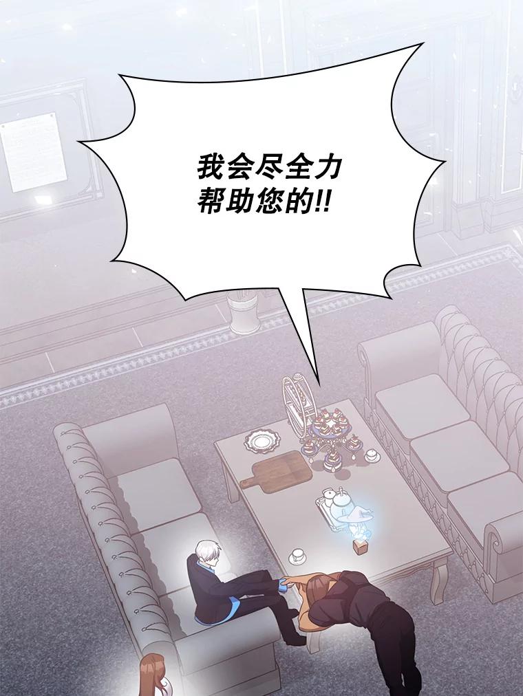 《游戏奇缘》48.王者之剑 第83页