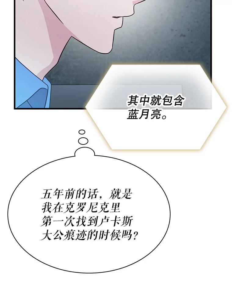 《游戏奇缘》48.王者之剑 第60页