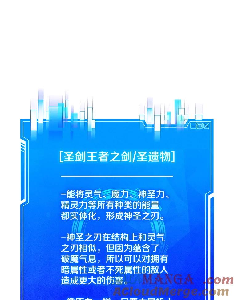 《游戏奇缘》48.王者之剑 第129页