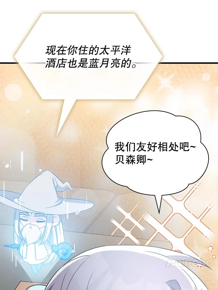 《游戏奇缘》48.王者之剑 第80页