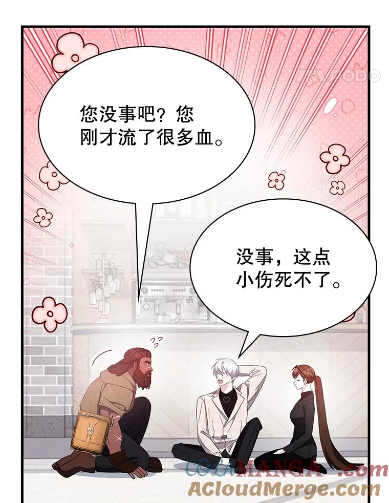 《游戏奇缘》48.王者之剑 第117页