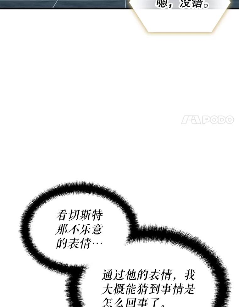 《游戏奇缘》48.王者之剑 第54页