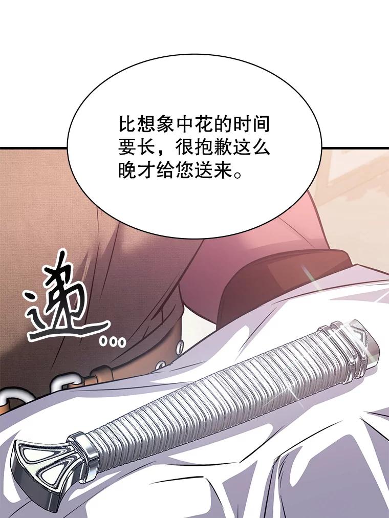 《游戏奇缘》48.王者之剑 第92页