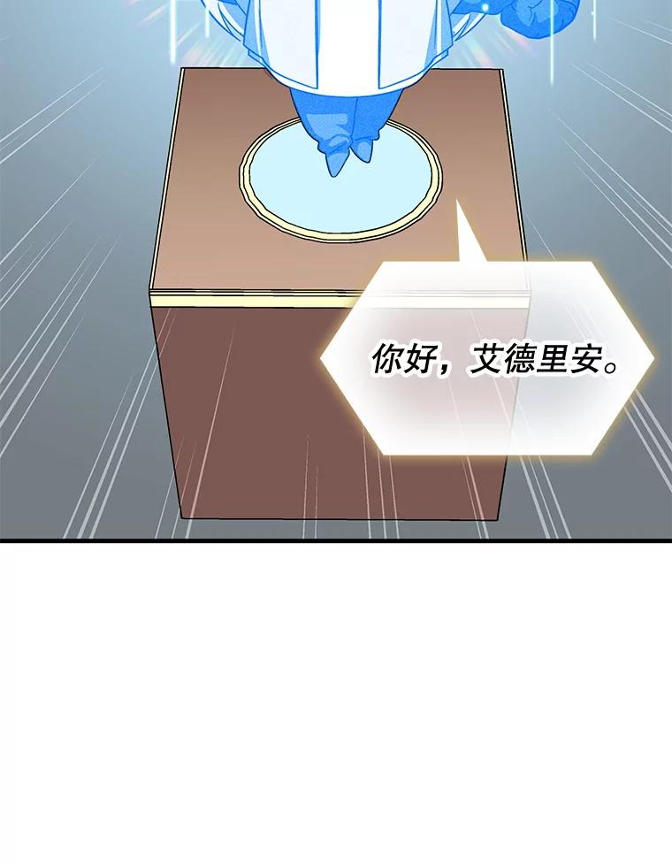 《游戏奇缘》48.王者之剑 第52页
