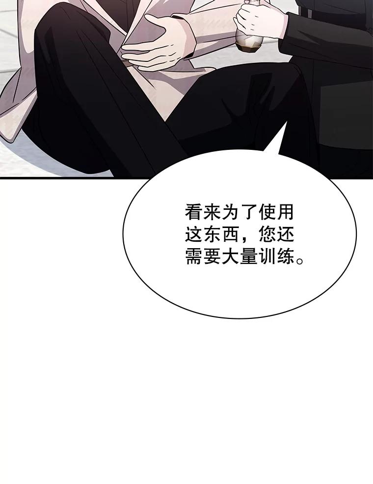 《游戏奇缘》48.王者之剑 第116页