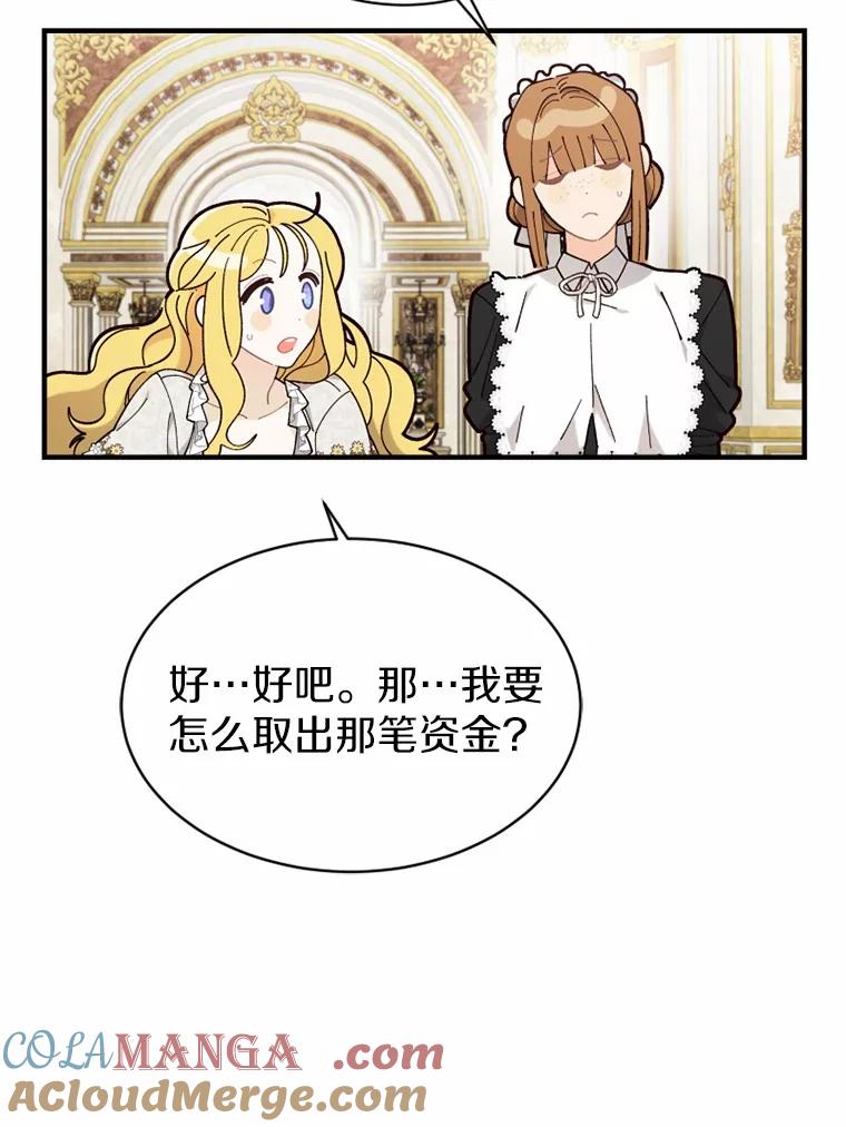 《白痴阿贝拉》4.信托 第9页