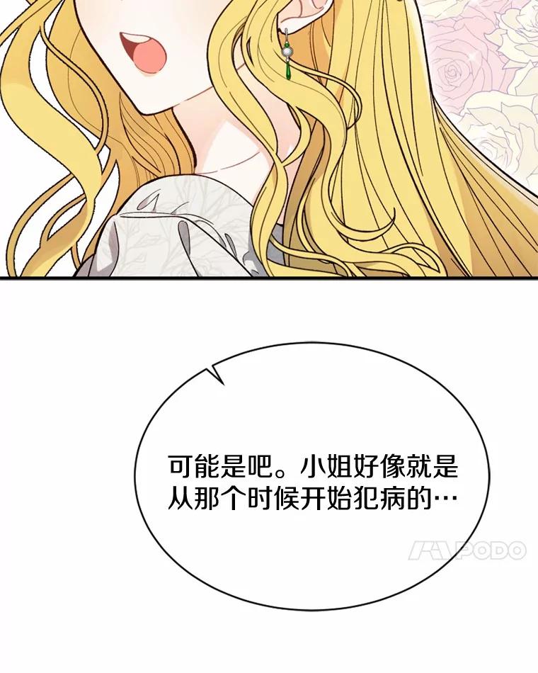 《白痴阿贝拉》4.信托 第38页