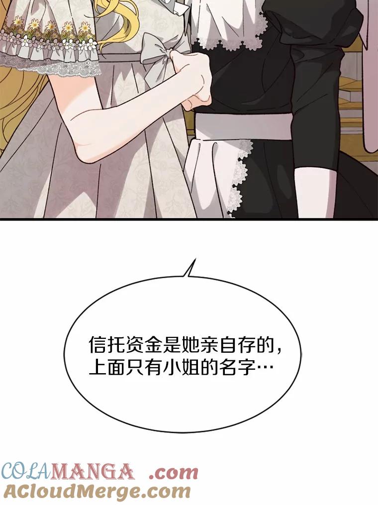 《白痴阿贝拉》4.信托 第13页