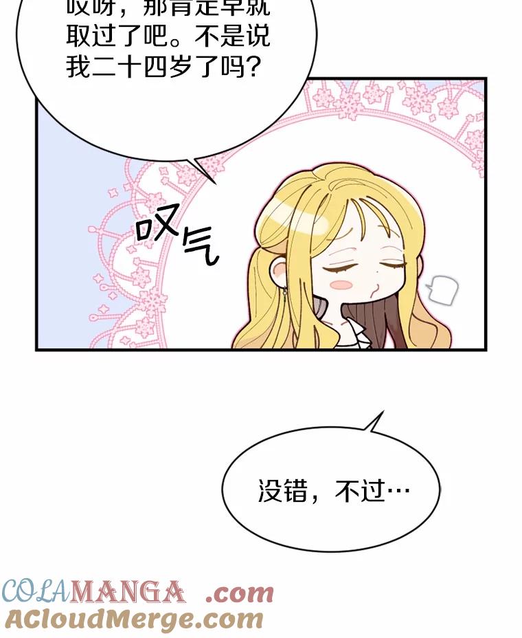 《白痴阿贝拉》4.信托 第17页