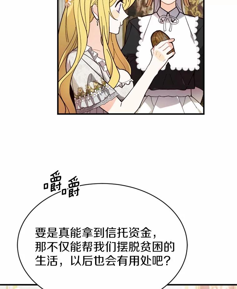 《白痴阿贝拉》4.信托 第20页
