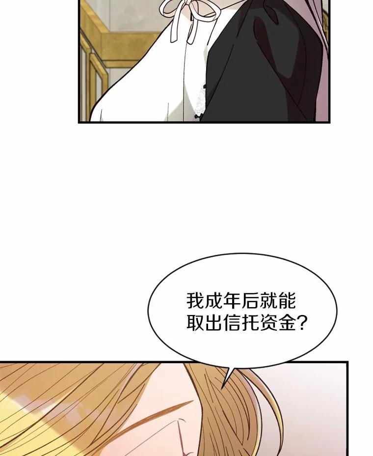 《白痴阿贝拉》4.信托 第15页