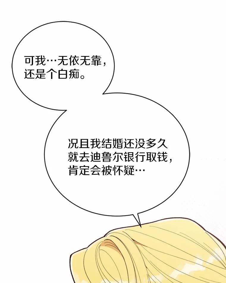 《白痴阿贝拉》4.信托 第23页
