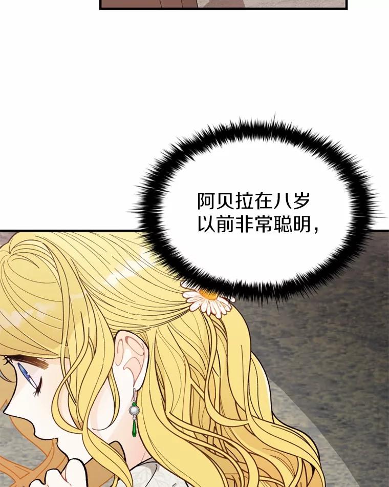 《白痴阿贝拉》4.信托 第68页