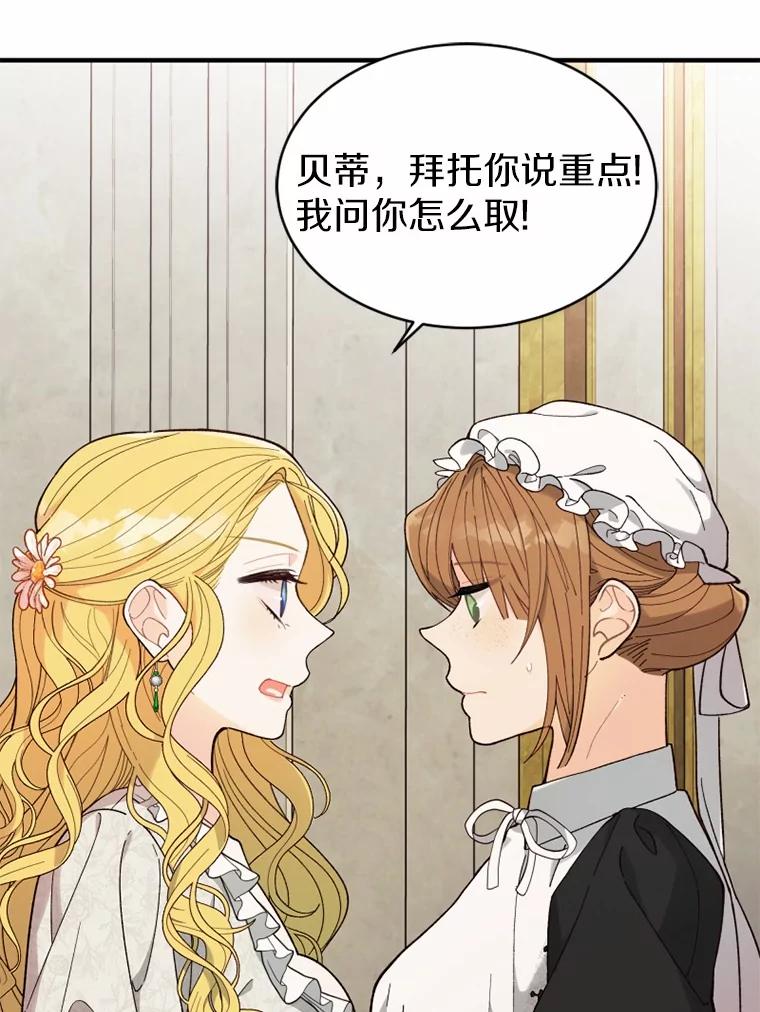 《白痴阿贝拉》4.信托 第12页