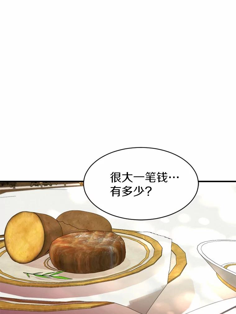 《白痴阿贝拉》4.信托 第7页