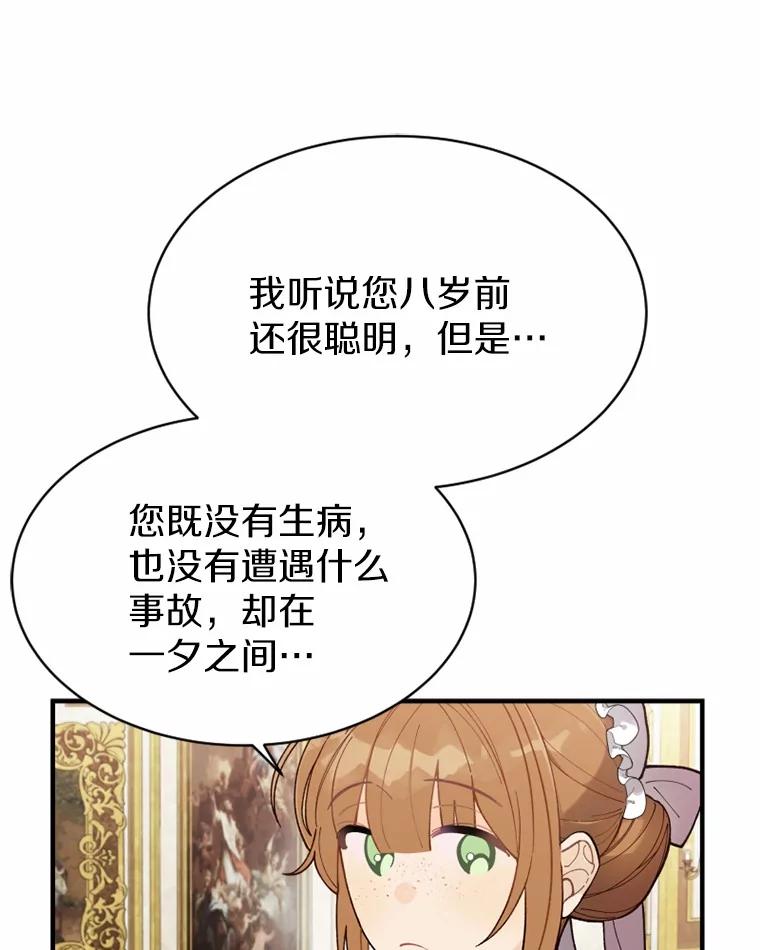 《白痴阿贝拉》4.信托 第39页