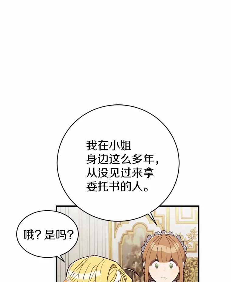 《白痴阿贝拉》4.信托 第19页