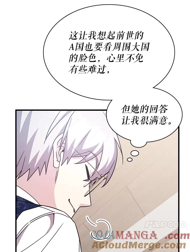 《游戏奇缘》49.诬陷革命军？ 第117页