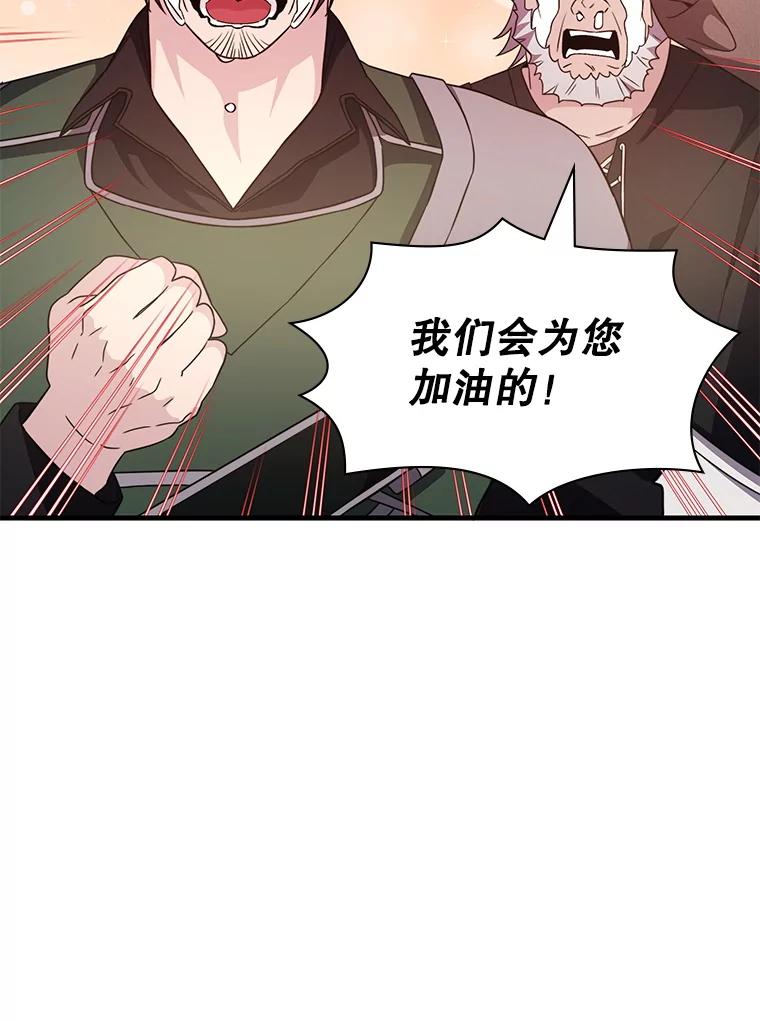 《游戏奇缘》49.诬陷革命军？ 第2页