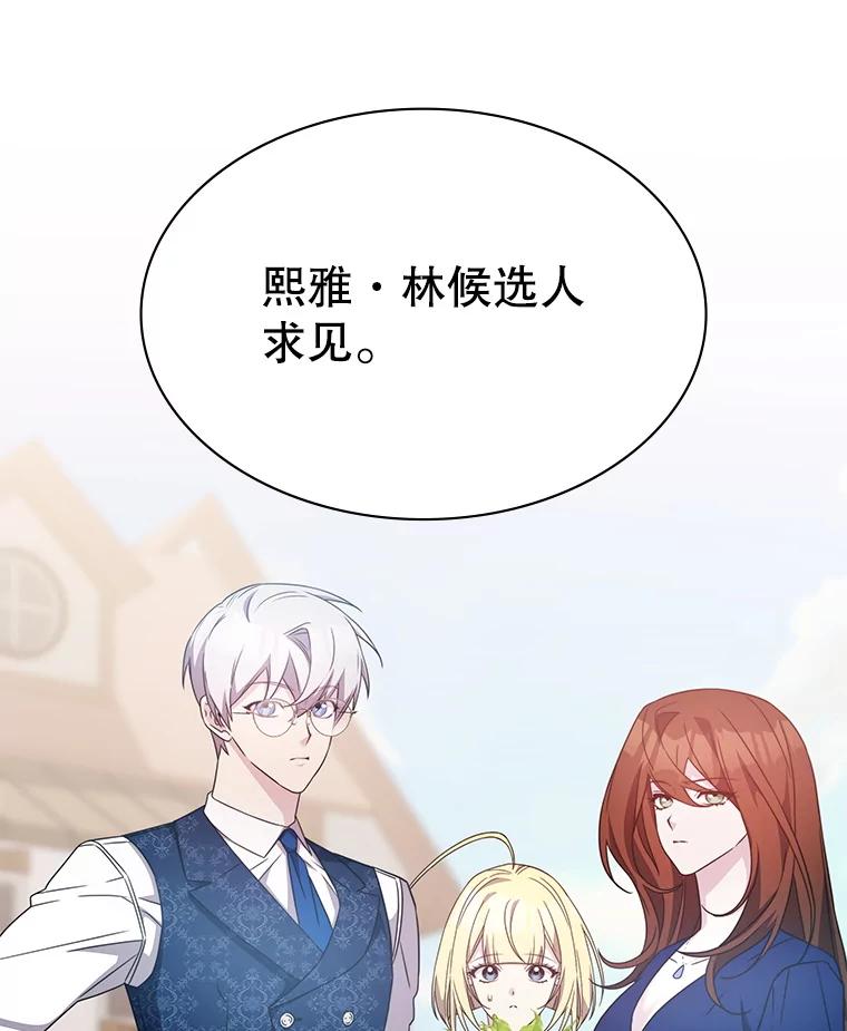 《游戏奇缘》49.诬陷革命军？ 第24页