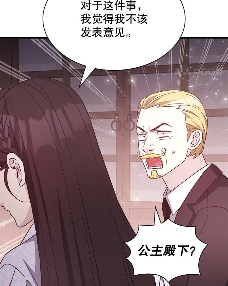 《游戏奇缘》49.诬陷革命军？ 第111页