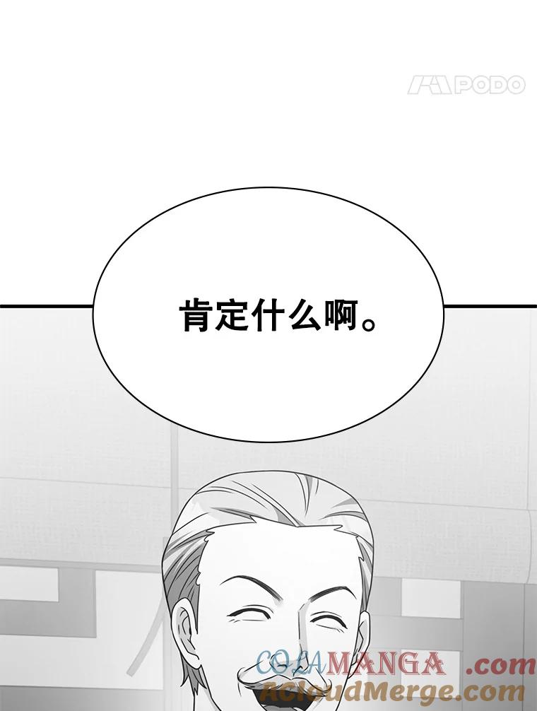 《游戏奇缘》49.诬陷革命军？ 第121页