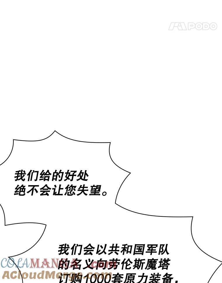 《游戏奇缘》49.诬陷革命军？ 第101页