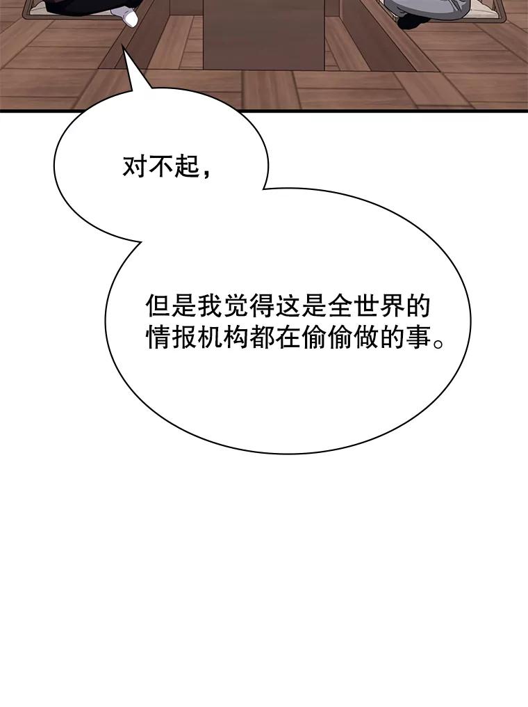 《游戏奇缘》49.诬陷革命军？ 第88页