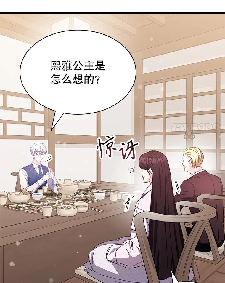 《游戏奇缘》49.诬陷革命军？ 第104页