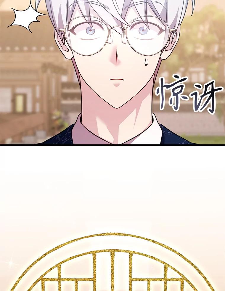 《游戏奇缘》49.诬陷革命军？ 第60页