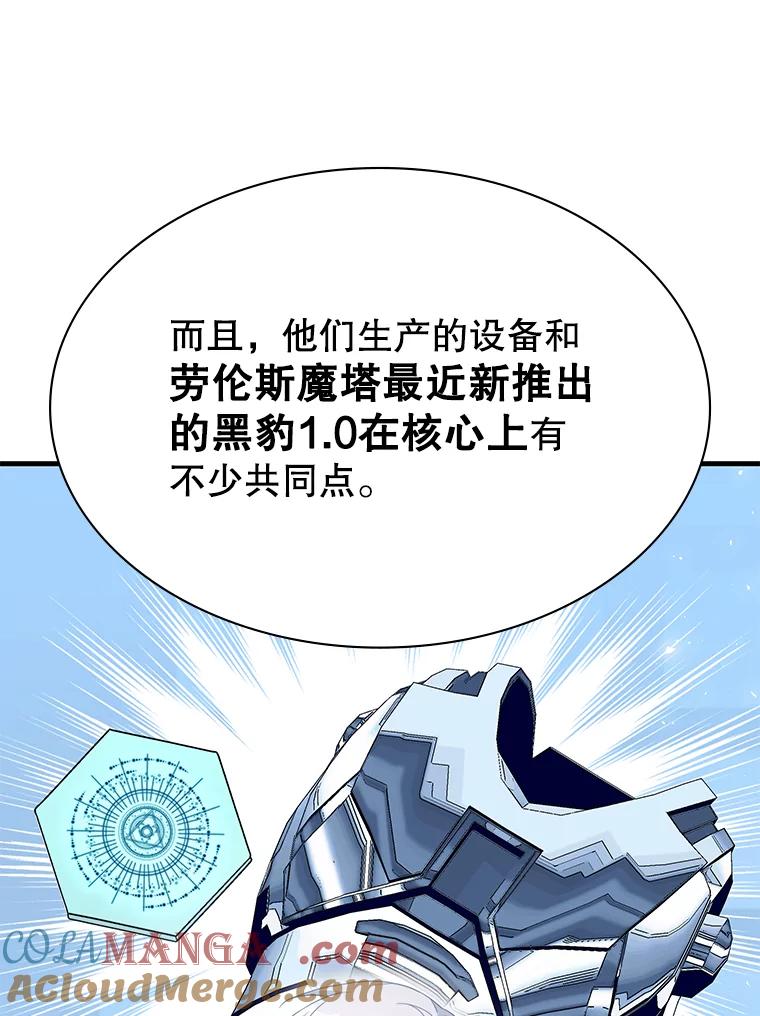 《游戏奇缘》49.诬陷革命军？ 第85页