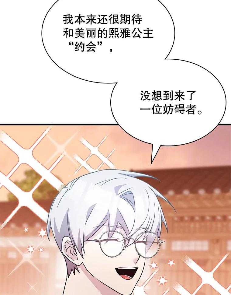 《游戏奇缘》49.诬陷革命军？ 第52页