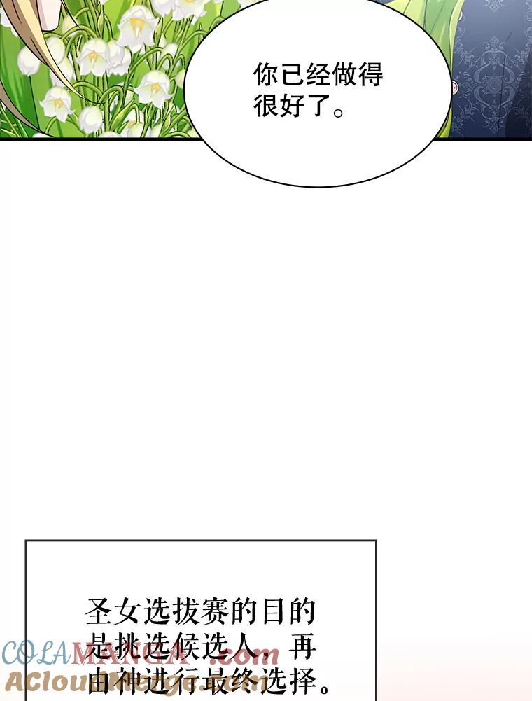 《游戏奇缘》49.诬陷革命军？ 第17页