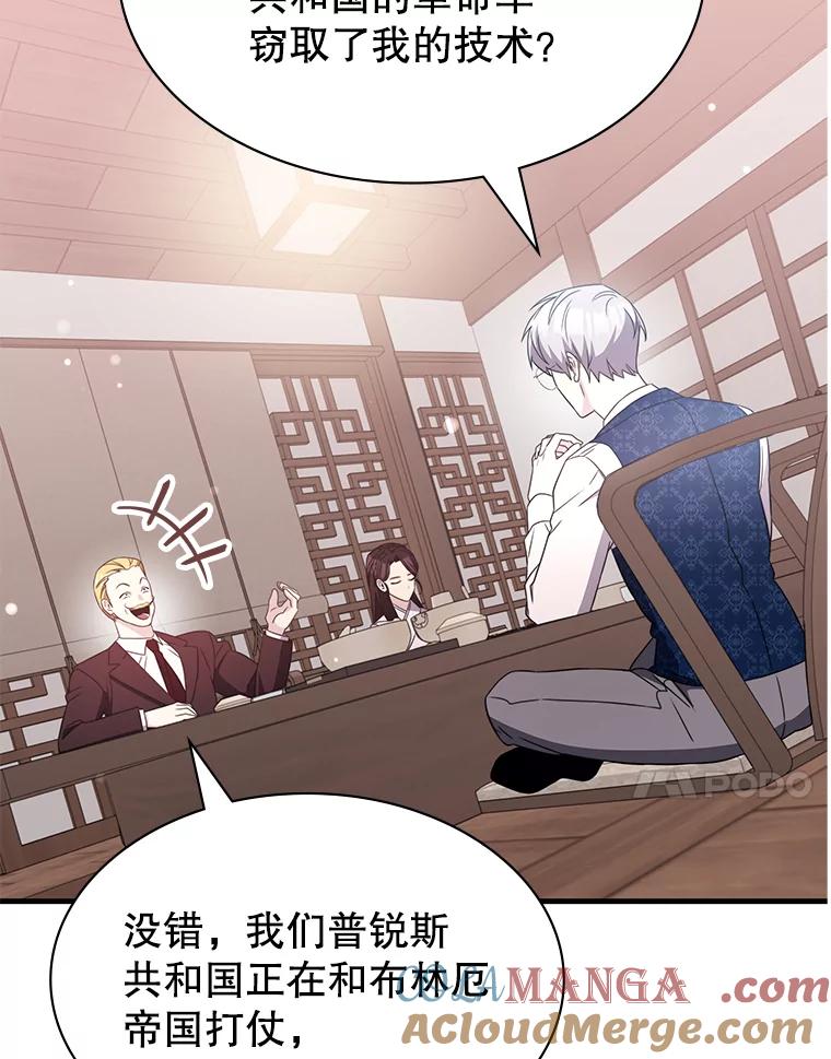《游戏奇缘》49.诬陷革命军？ 第97页