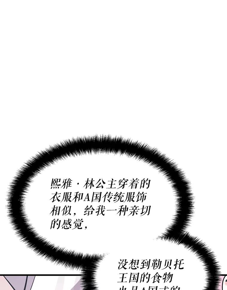 《游戏奇缘》49.诬陷革命军？ 第70页